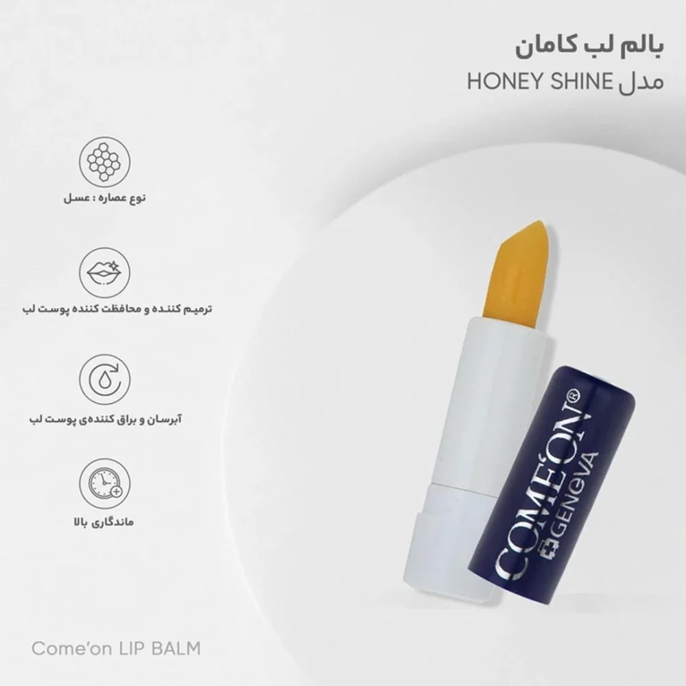 بالم لب کامان مدل honey shine عصاره عسل 3.5 گرمی